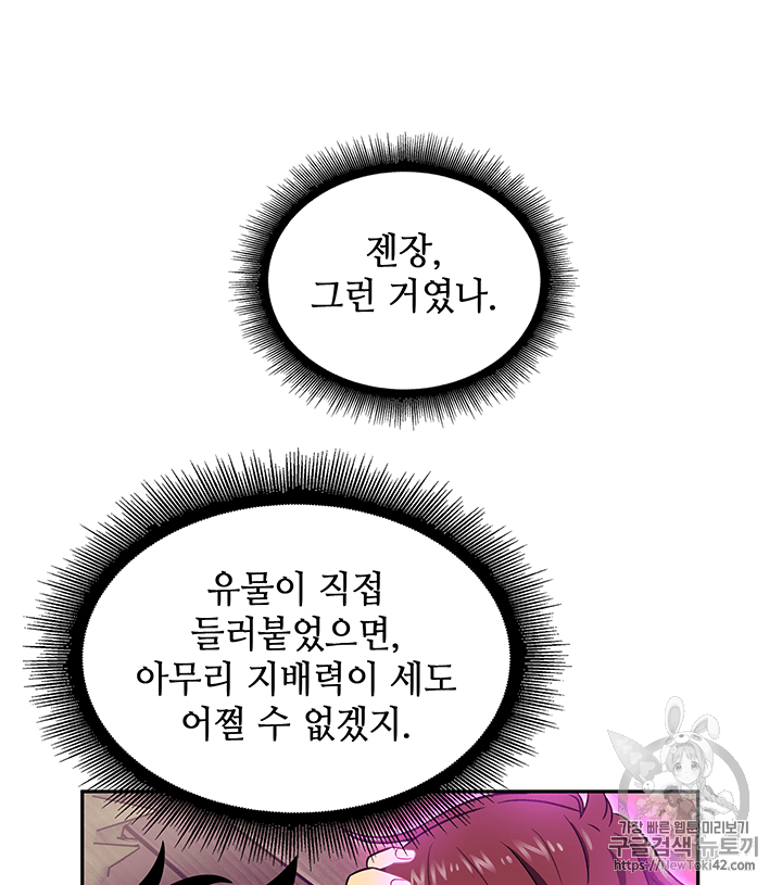Tomb Raider King Ch.77 p69