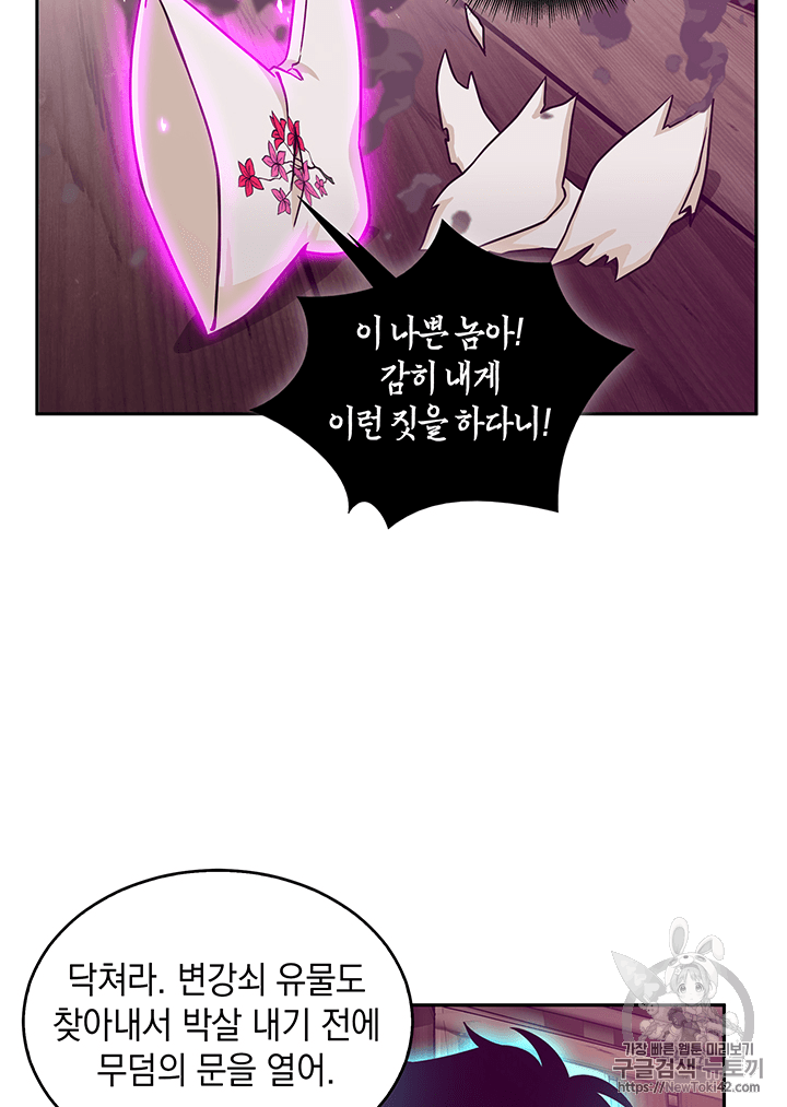 Tomb Raider King Ch.77 p99