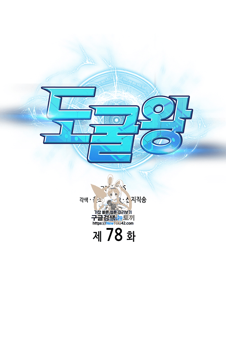 Tomb Raider King Ch.78 p1