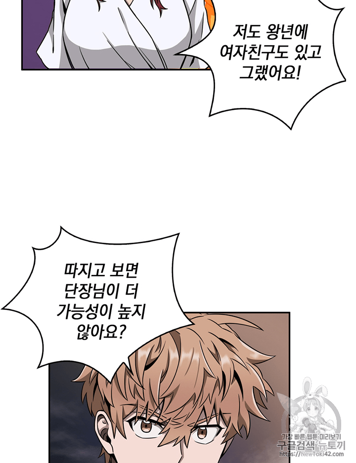 Tomb Raider King Ch.79 p72
