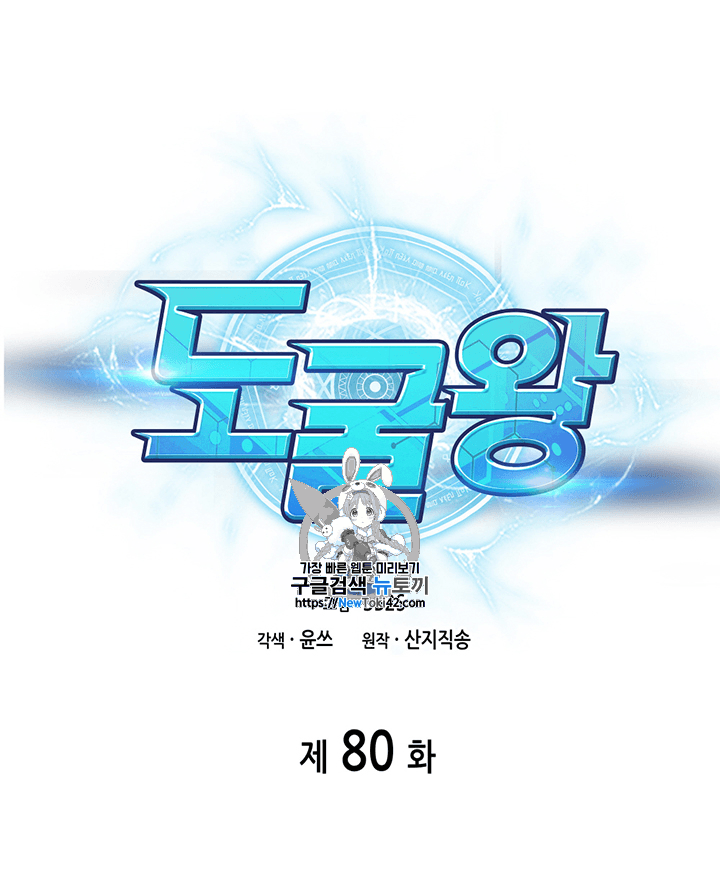 Tomb Raider King Ch.80 p1