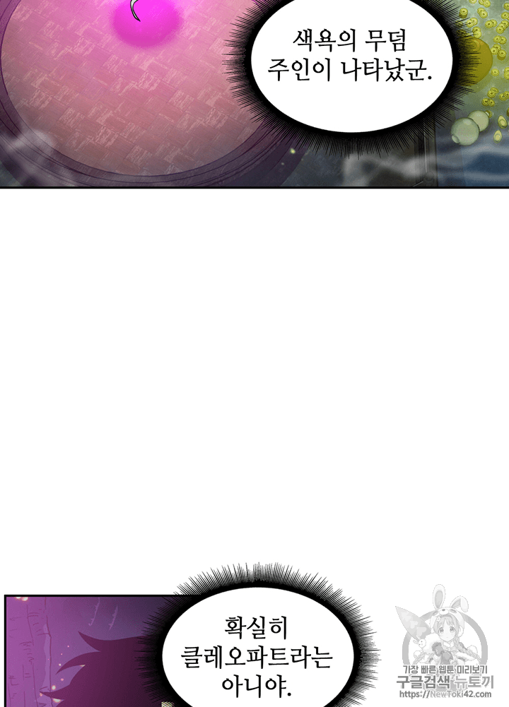 Tomb Raider King Ch.80 p3