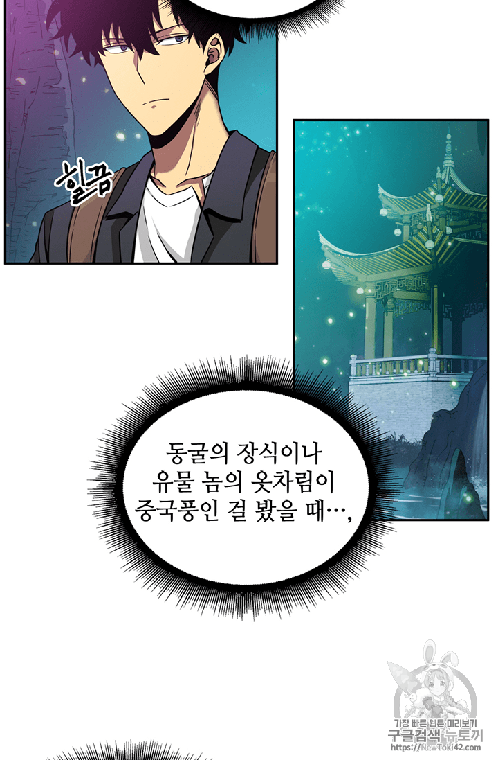 Tomb Raider King Ch.80 p4