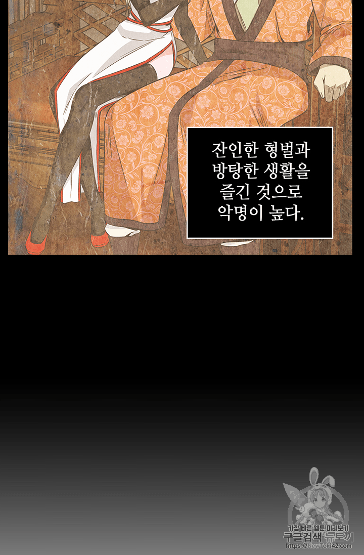 Tomb Raider King Ch.80 p8
