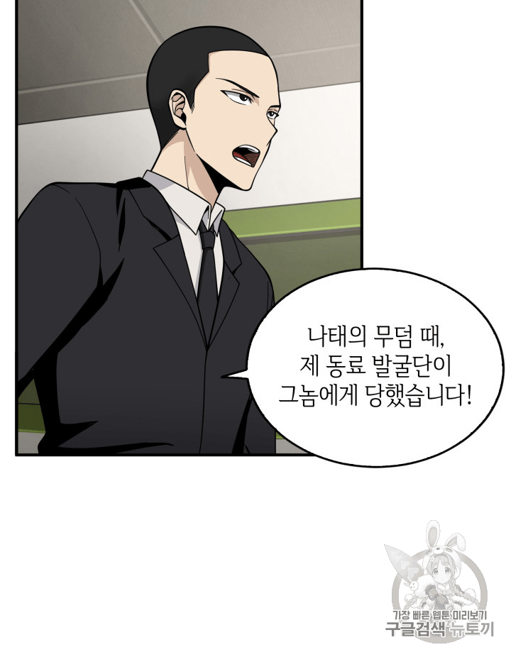 Tomb Raider King Ch.81 p32