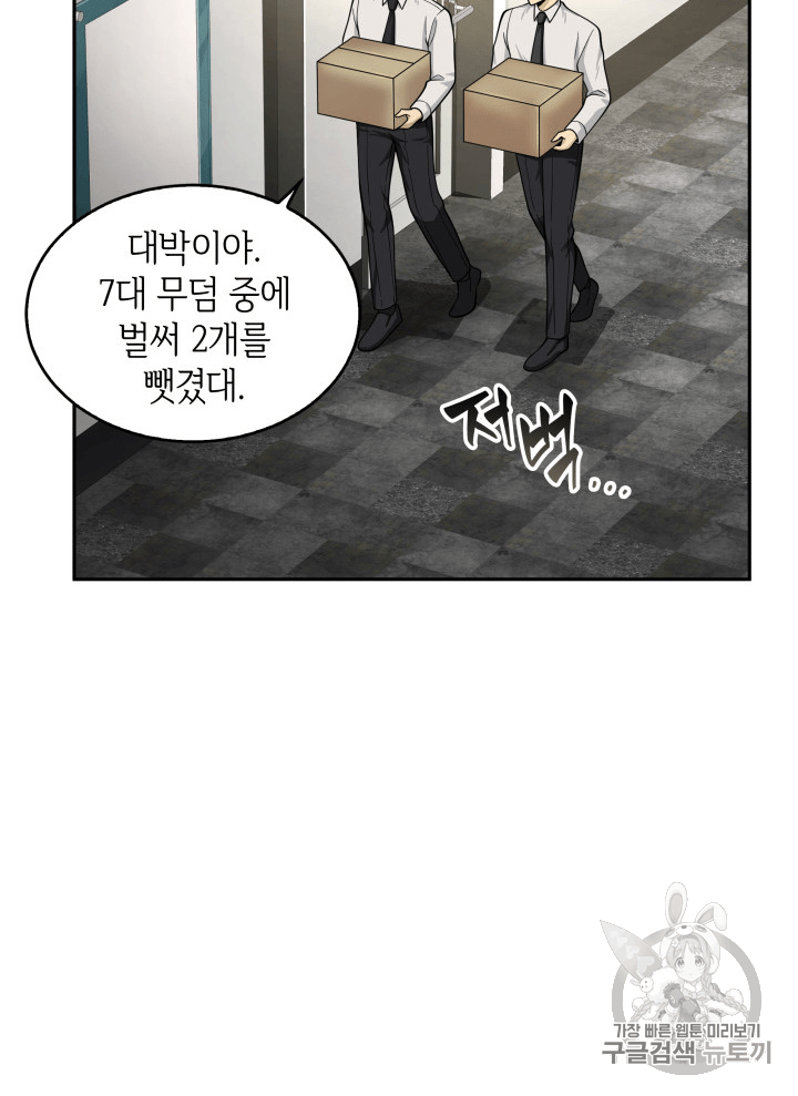 Tomb Raider King Ch.81 p4