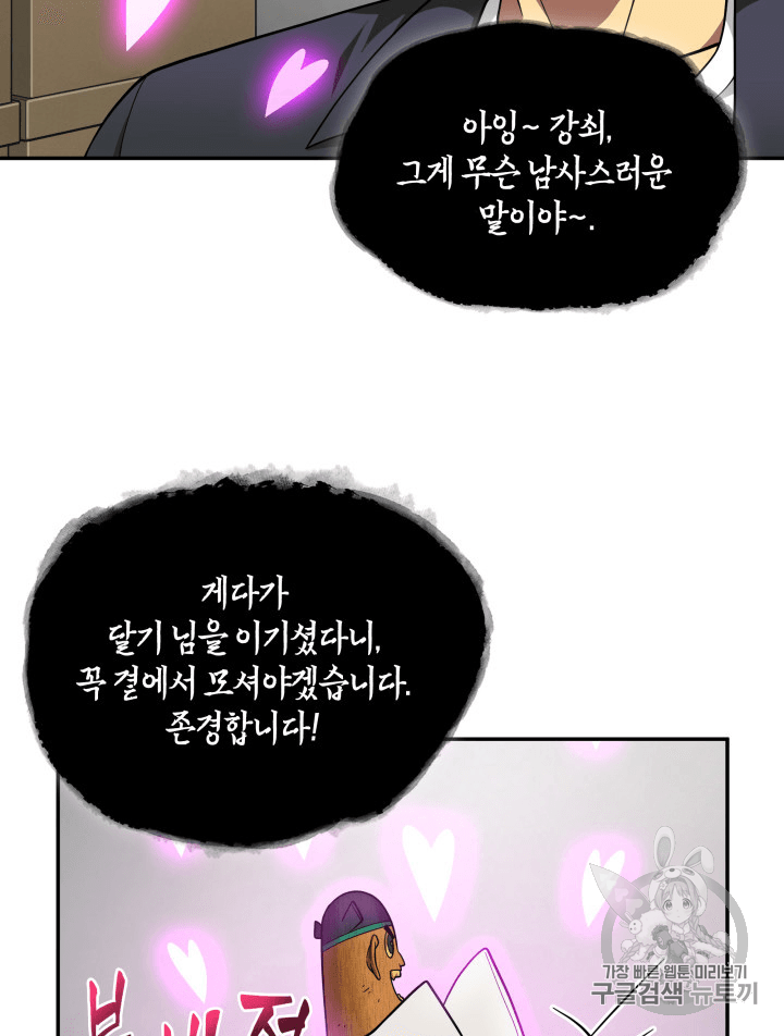 Tomb Raider King Ch.81 p60