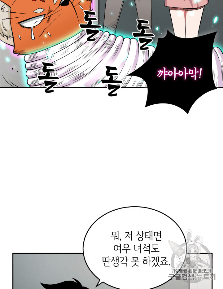 Tomb Raider King Ch.81 p87