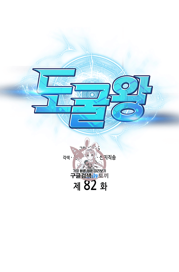 Tomb Raider King Ch.82 p1