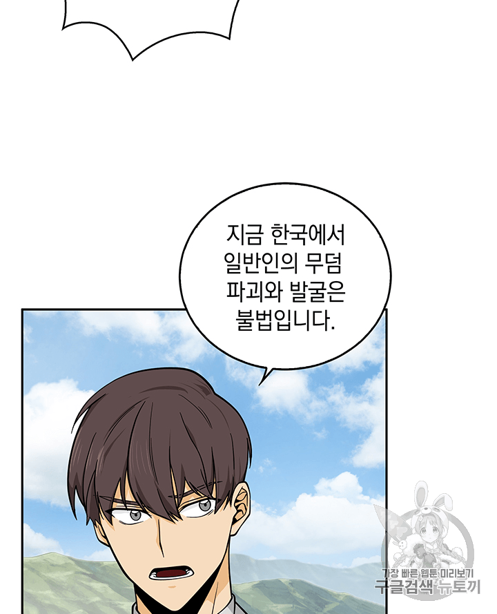 Tomb Raider King Ch.82 p20