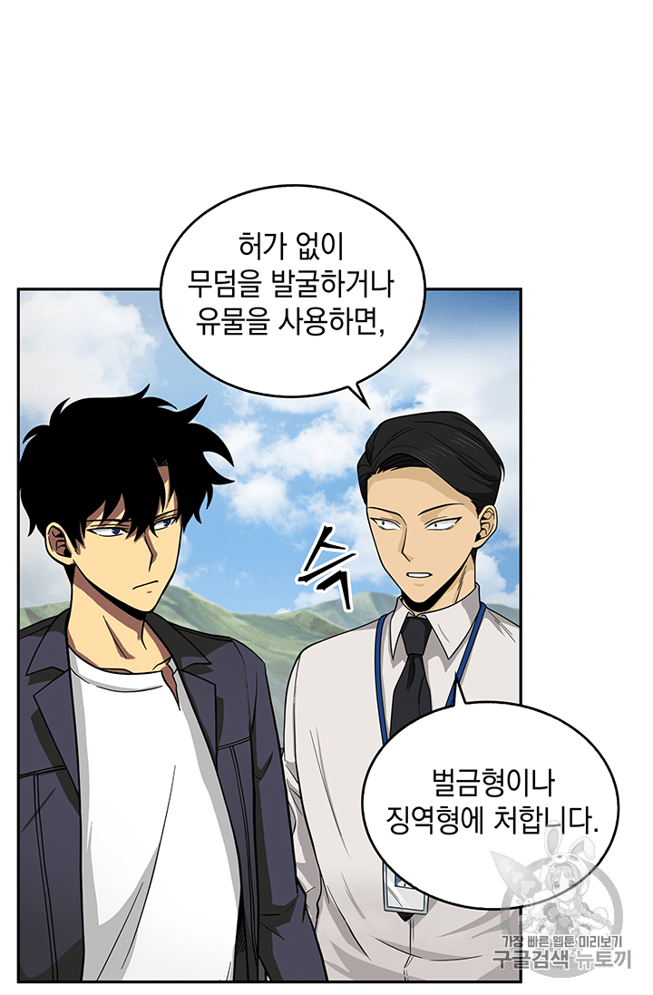 Tomb Raider King Ch.82 p23