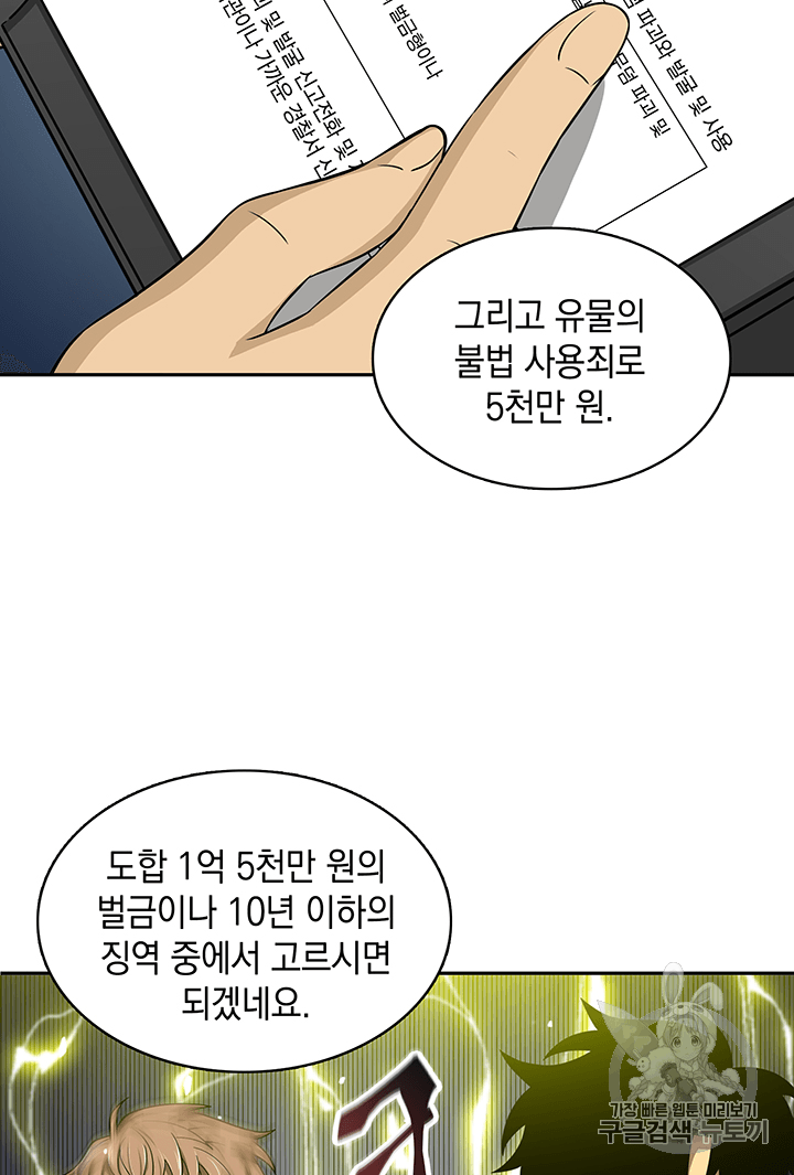 Tomb Raider King Ch.82 p26
