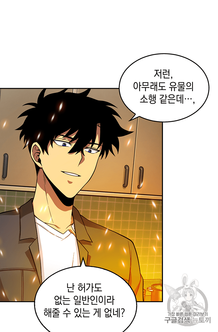 Tomb Raider King Ch.82 p61