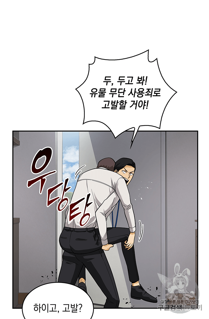 Tomb Raider King Ch.82 p75