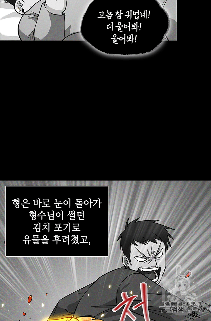 Tomb Raider King Ch.82 p84