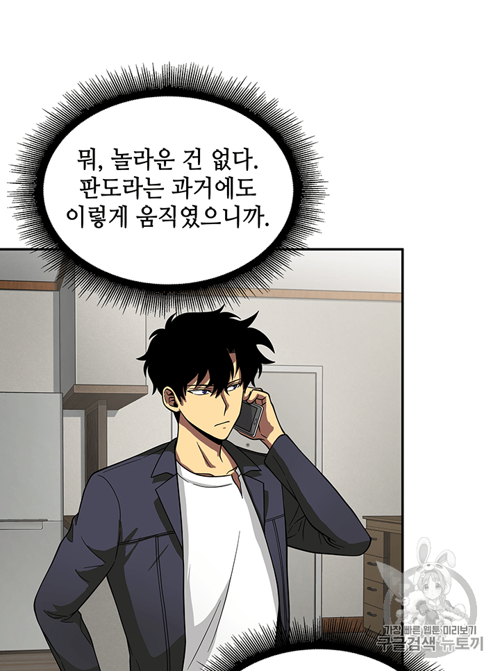 Tomb Raider King Ch.82 p97