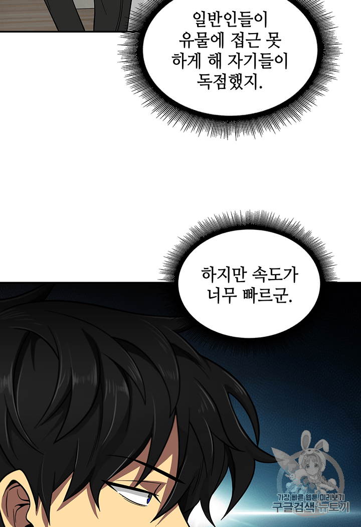 Tomb Raider King Ch.82 p98