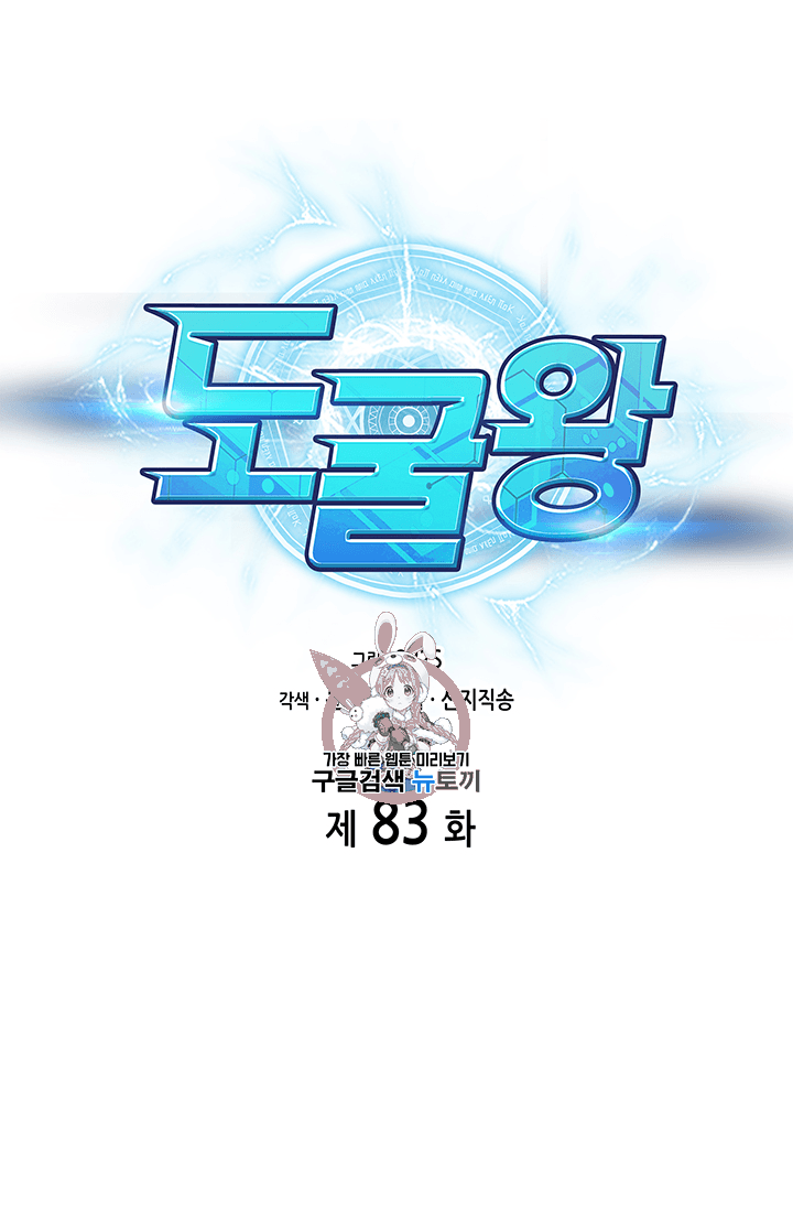 Tomb Raider King Ch.83 p1