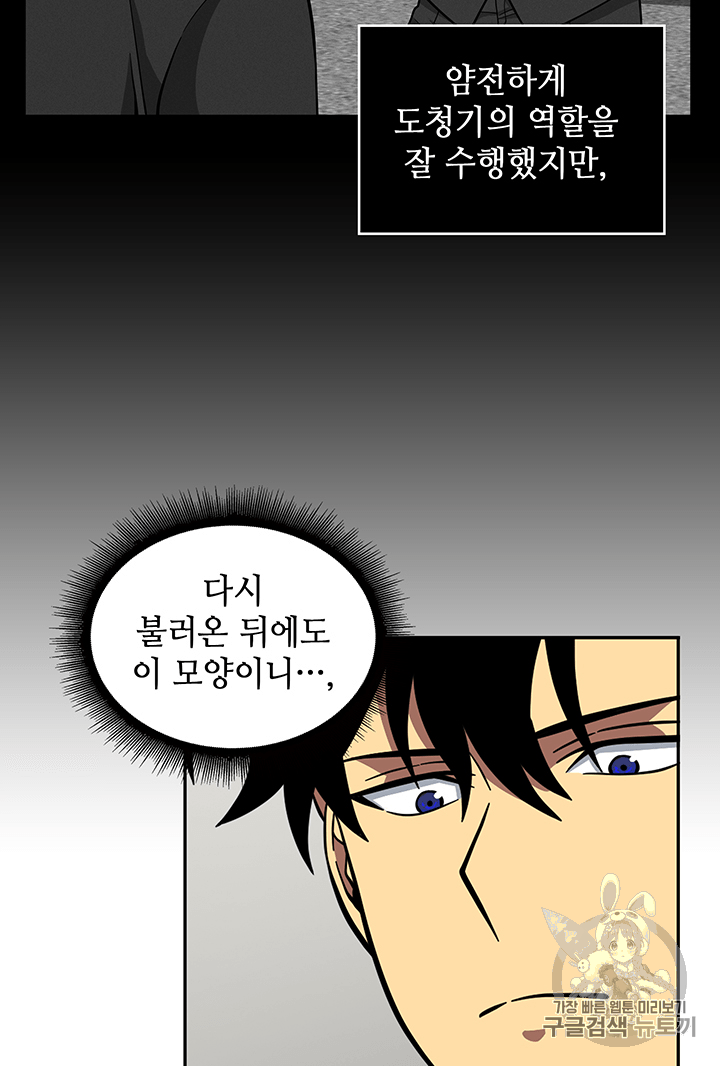 Tomb Raider King Ch.83 p44