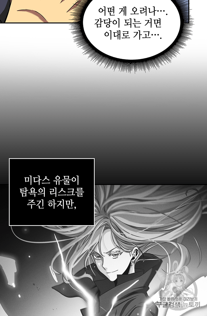 Tomb Raider King Ch.83 p70
