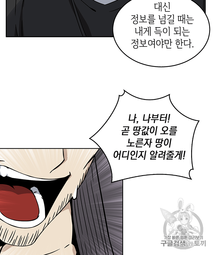 Tomb Raider King Ch.84 p75