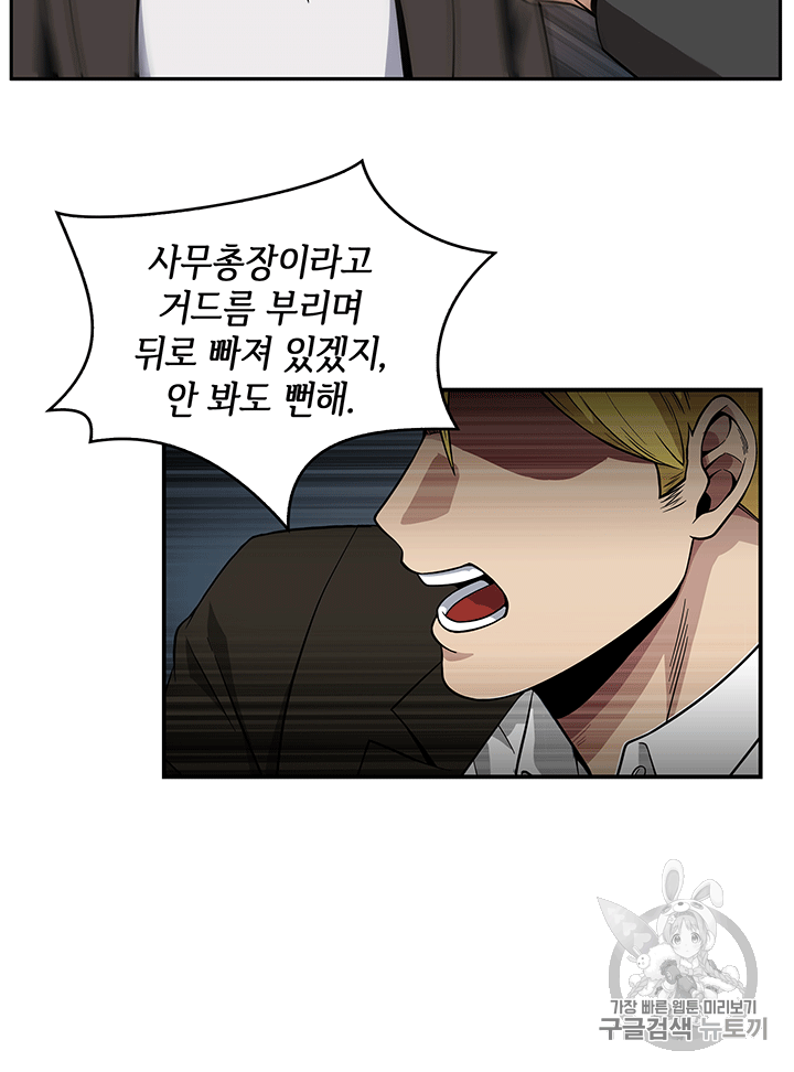 Tomb Raider King Ch.84 p86