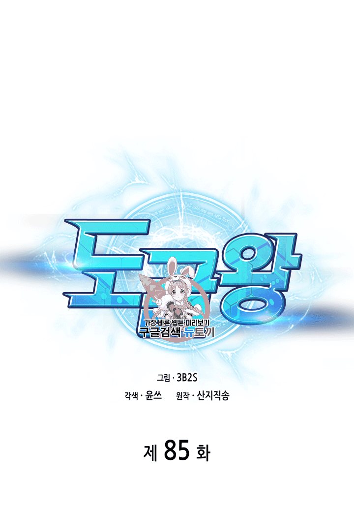 Tomb Raider King Ch.85 p1