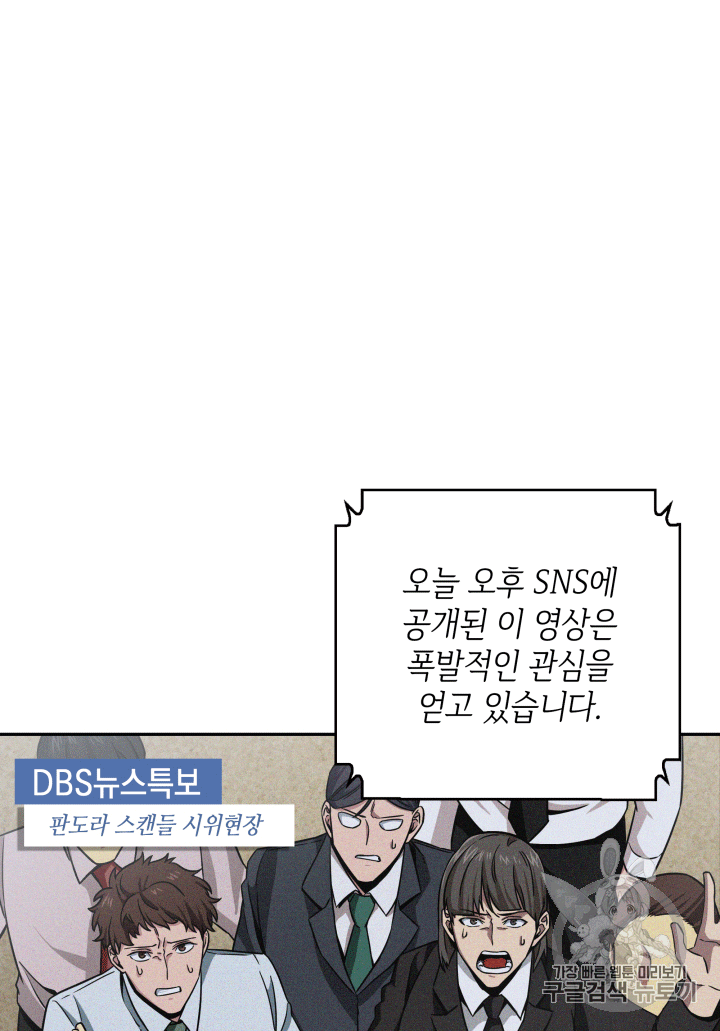 Tomb Raider King Ch.85 p2