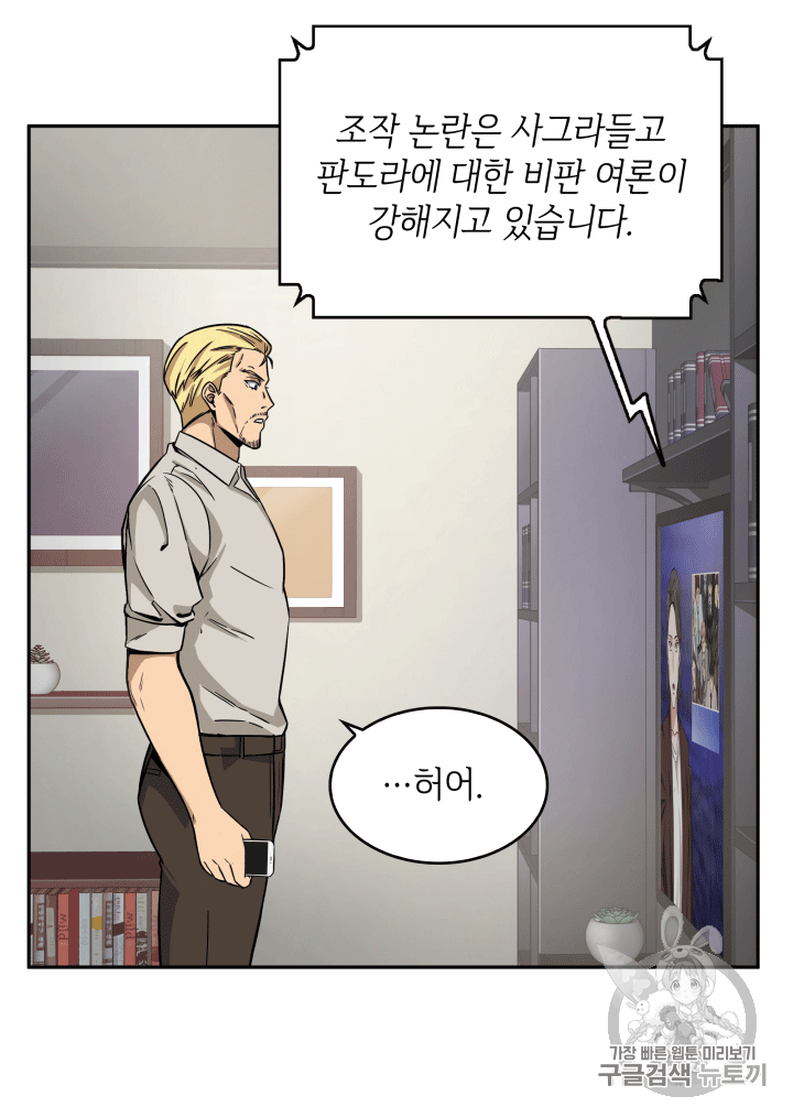 Tomb Raider King Ch.85 p5