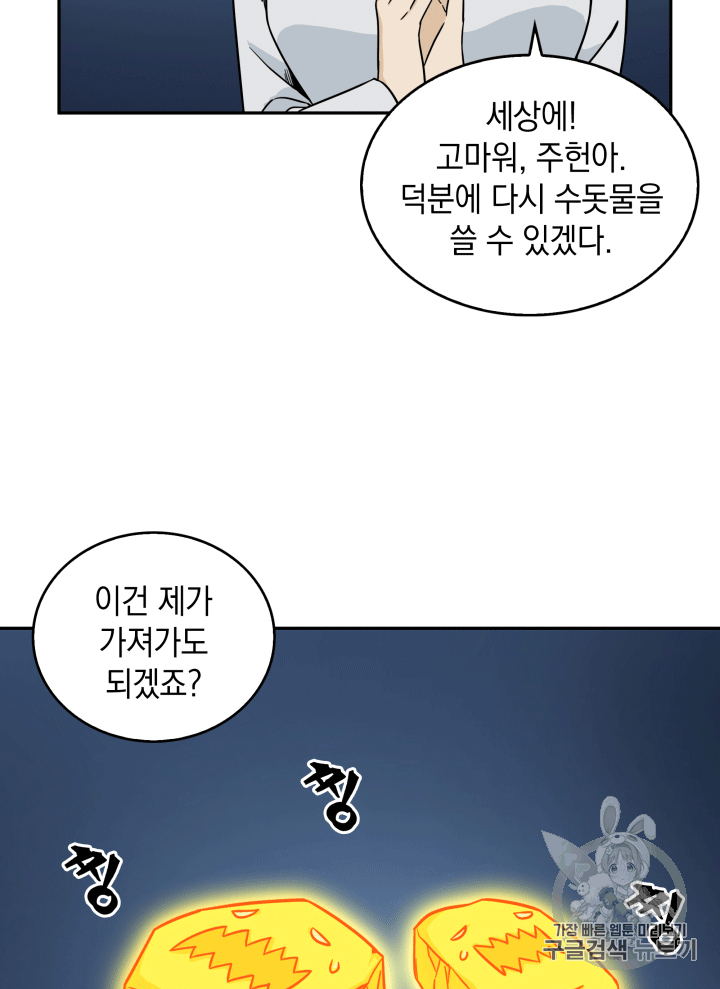 Tomb Raider King Ch.85 p78