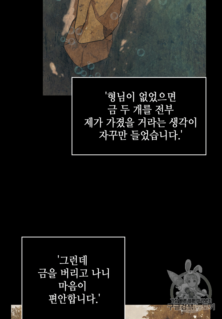Tomb Raider King Ch.85 p82
