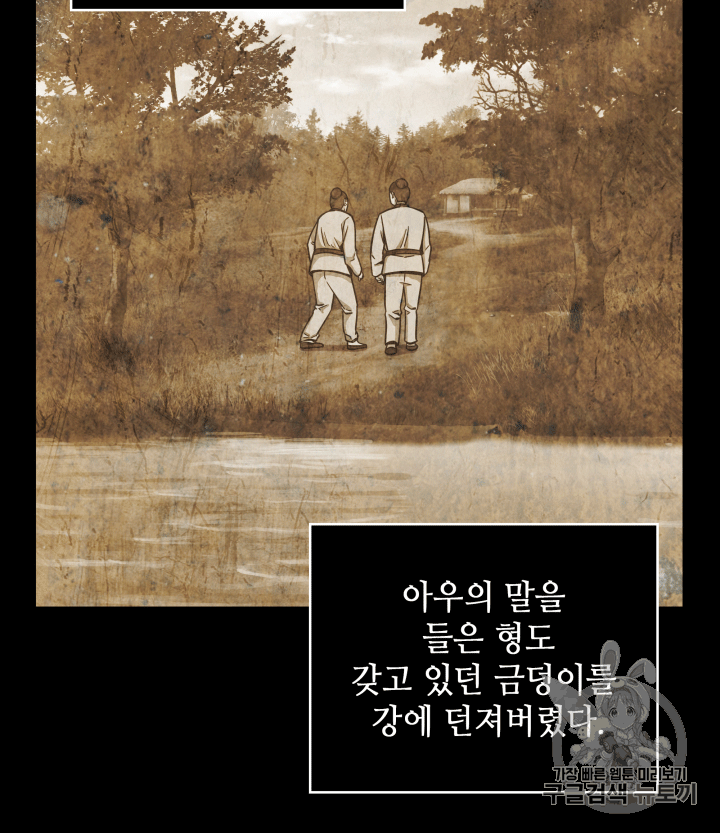 Tomb Raider King Ch.85 p83