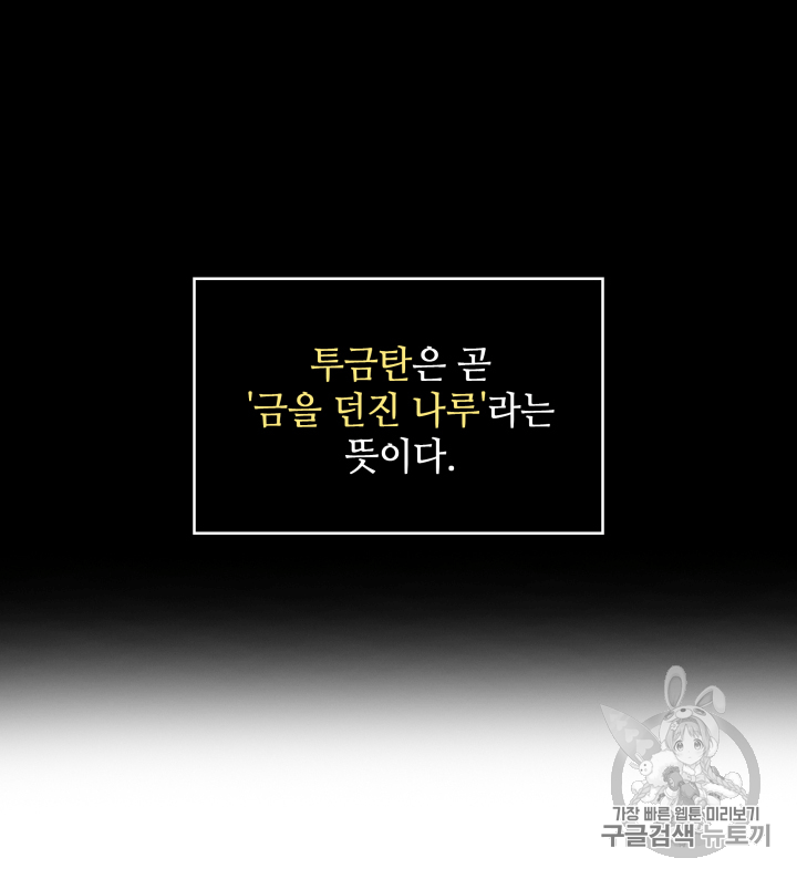 Tomb Raider King Ch.85 p84
