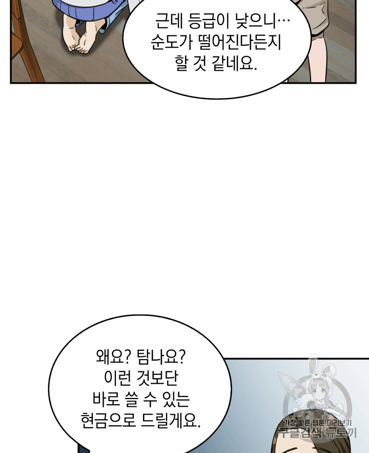 Tomb Raider King Ch.85 p86