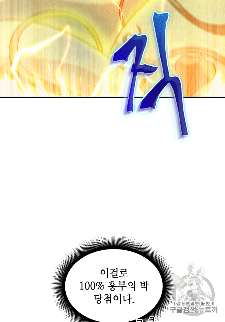 Tomb Raider King Ch.86 p108