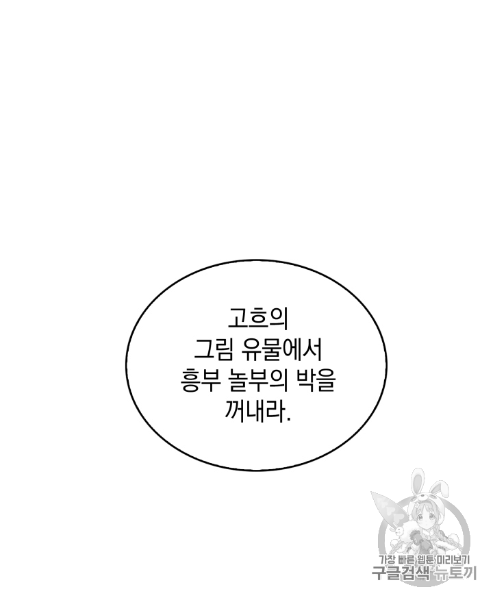 Tomb Raider King Ch.86 p97