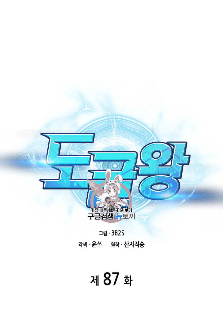 Tomb Raider King Ch.87 p1