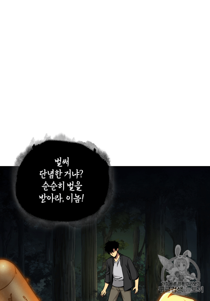 Tomb Raider King Ch.87 p51