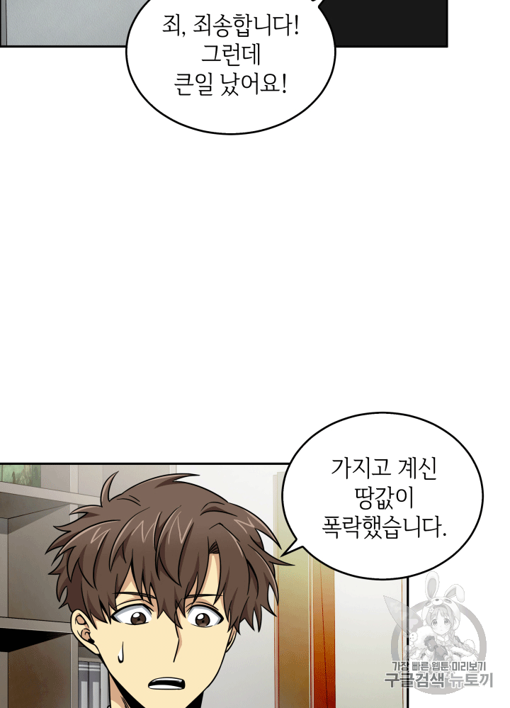 Tomb Raider King Ch.87 p89