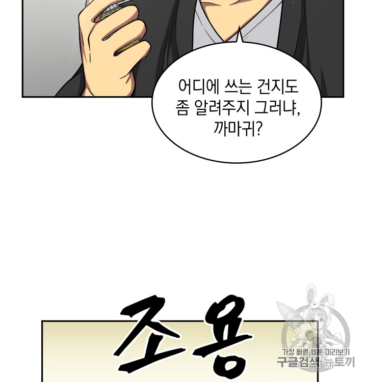 Tomb Raider King Ch.88 p104