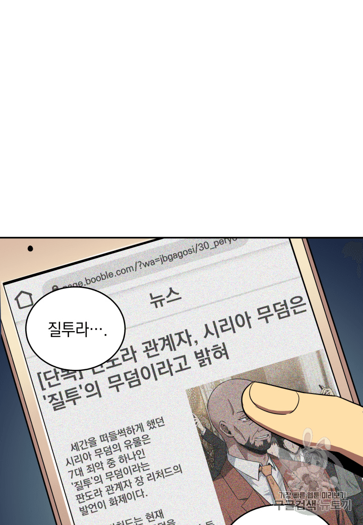 Tomb Raider King Ch.89 p23