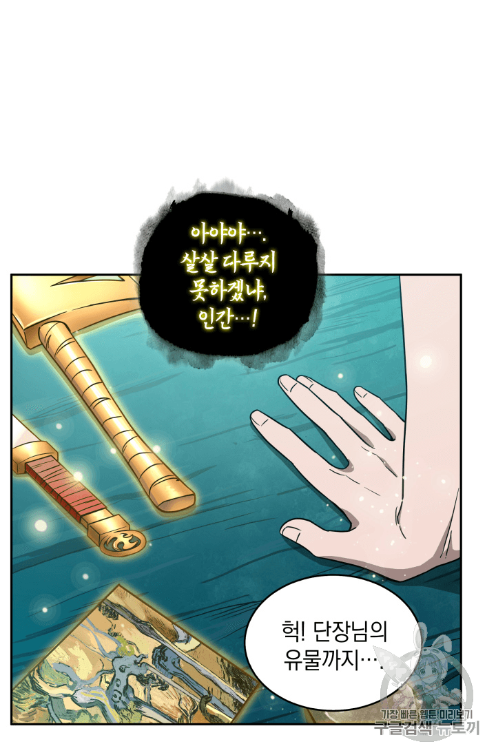 Tomb Raider King Ch.89 p70
