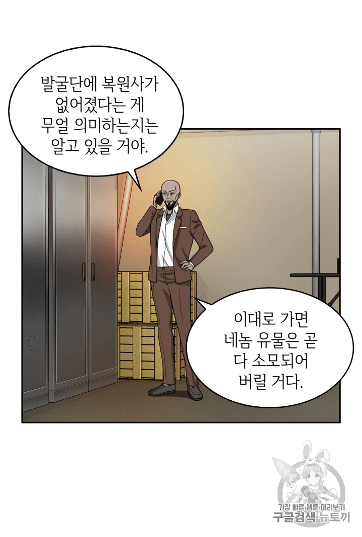 Tomb Raider King Ch.90 p48