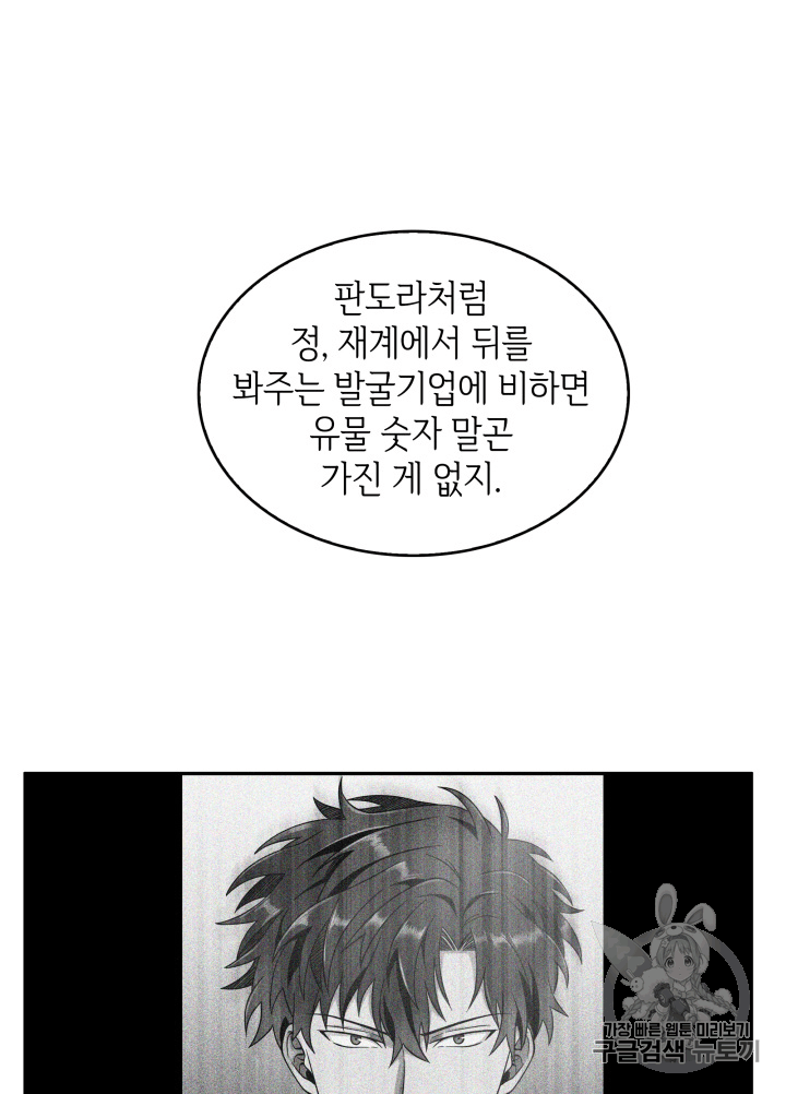 Tomb Raider King Ch.90 p66