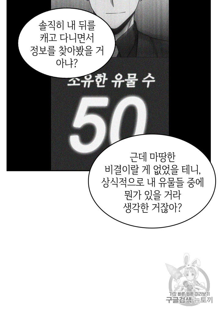 Tomb Raider King Ch.90 p67