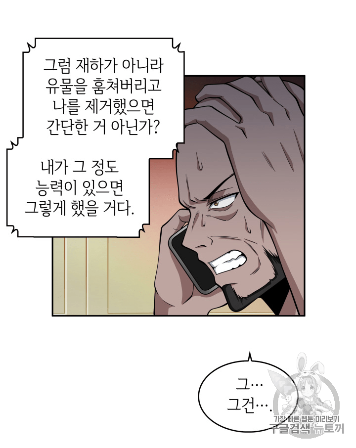 Tomb Raider King Ch.90 p68