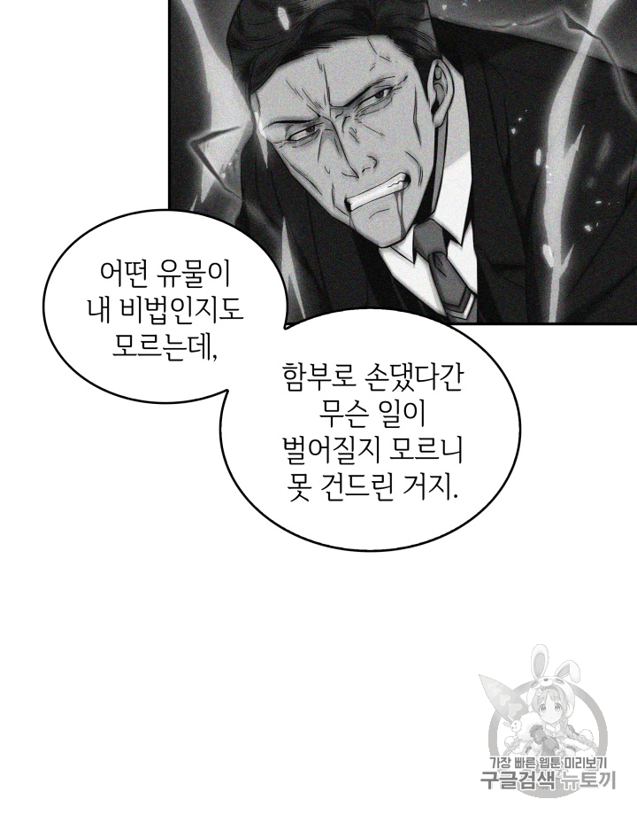 Tomb Raider King Ch.90 p72