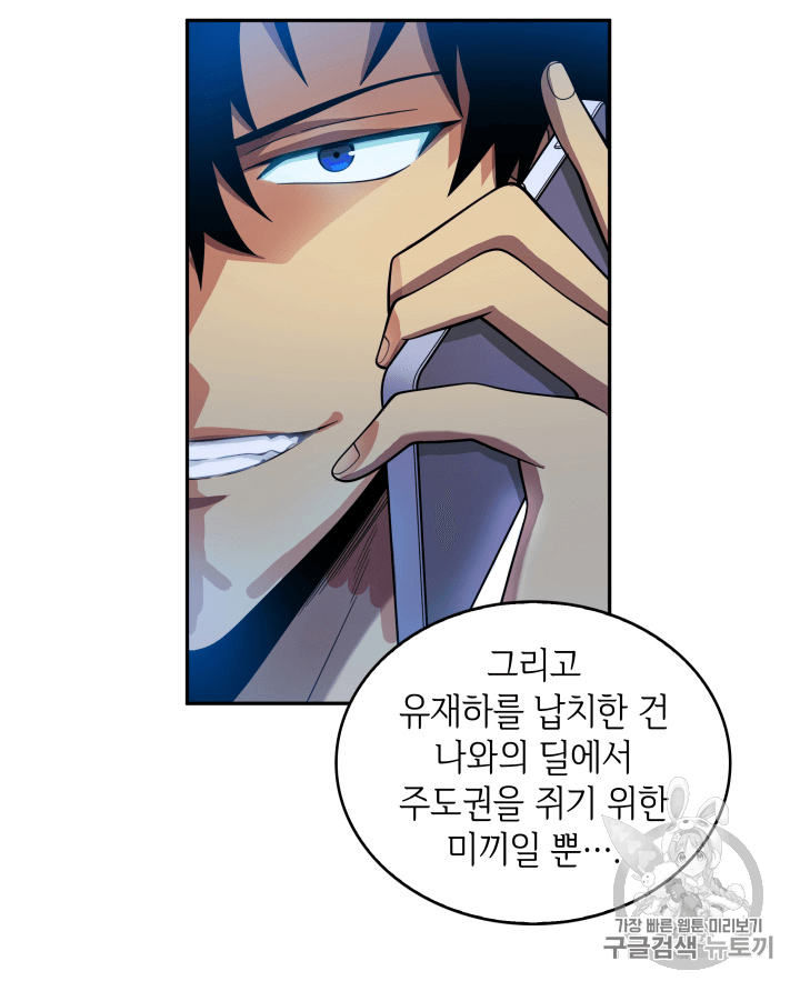 Tomb Raider King Ch.90 p73