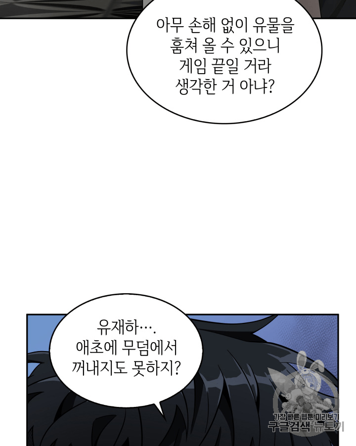Tomb Raider King Ch.90 p75