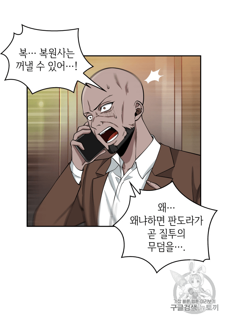 Tomb Raider King Ch.90 p77